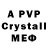Альфа ПВП Crystall Oddball_E8